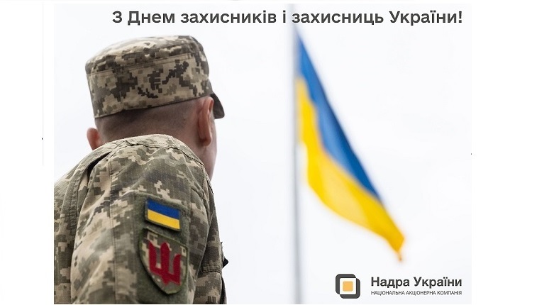 З Днем захисників і захисниць Укра〓〓ни НАК 2025