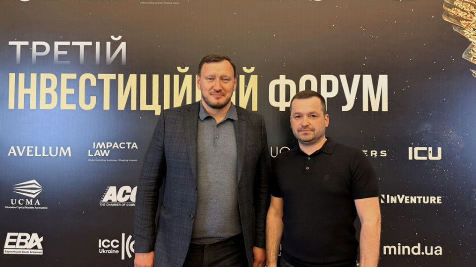 3 Інвестфорум.jpg